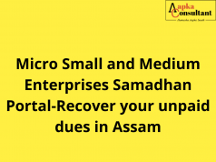 Micro Small and Medium Enterprises Samadhan Portal-Recover your unpaid dues in Assam