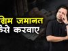 How to Get Anticipatory bail - अग्रिम जमानत कैसे ले ? (Complete Law on Anticipatory Bail in Hindi)
