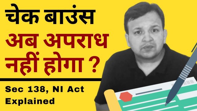 Cheque Bounce case NI Act Sec 138 | Explained in Hindi