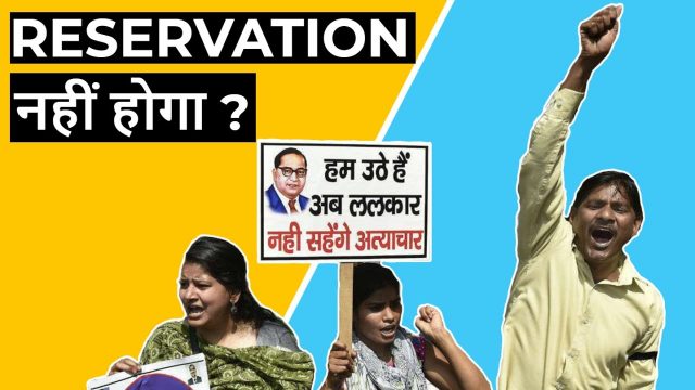 Reservation is not a fundamental right