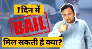 How to take bail from court