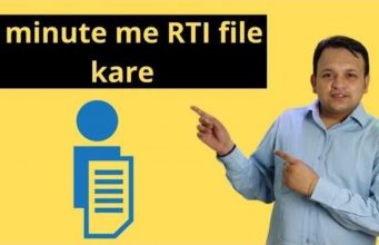 RTI kese file krte hai?