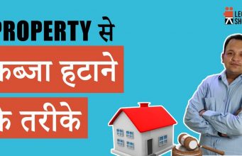 How to remove encroachment from Property?
