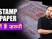 What is Stamp Paper