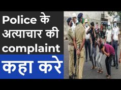 Complaint against Police
