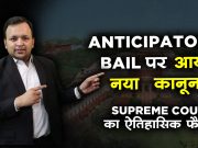 Supreme Court on Non-Granting of Anticipatory Bail