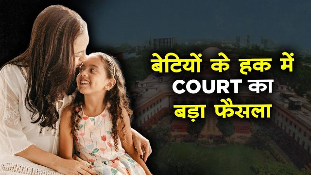 Rights of Daughter on the property of the Father