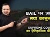 Landmark Judgement of Supreme Court on Bail