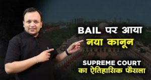 Landmark Judgement of Supreme Court on Bail