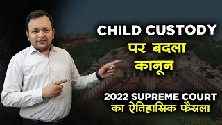 Landmark judgment of Supreme Court on Child Custody